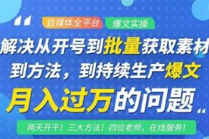 阿星全平台洗稿创收教程，批量获取素材的方法，持续生产爆文月入过万没问题